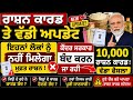 ਰਾਸ਼ਨ ਕਾਰਡ ਤੇ ਵੱਡੀ ਅੱਪਡੇਟ, Ration Card Update, Ration Card Ekyc, Ration Card Apply Online, #ration