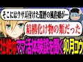童貞視聴者の壮絶なママ活体験談を聞く卯月コウ【にじさんじ/切り抜き】
