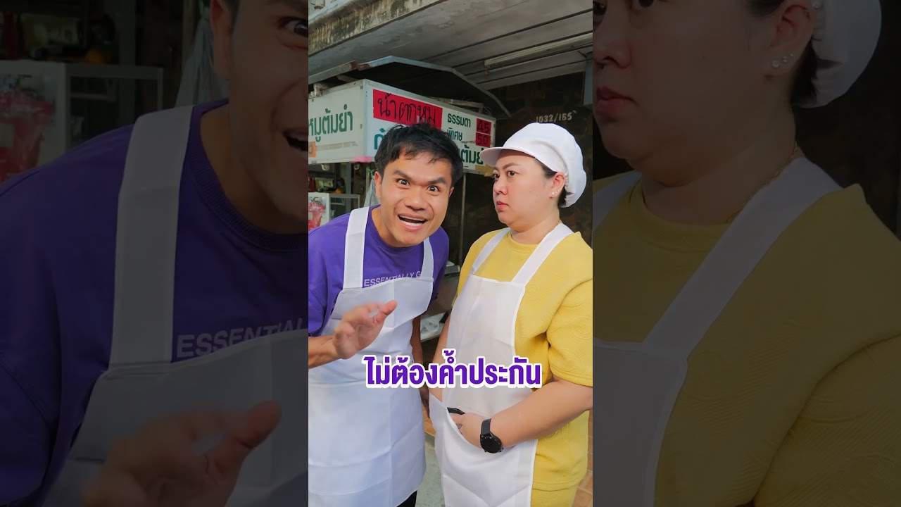 ลองเป็นพ่อค้า1วัน เหมาร้านก๋วยเตี๋ยว!!!