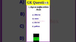 CG GK QUIZ 💯 #cggkpracticeset #gk #cggk #generalknoledgegkq #civilservicesexam #cggkpracticeset