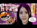 【明洞】初チュンムキンパが美味しすぎた・・！✨