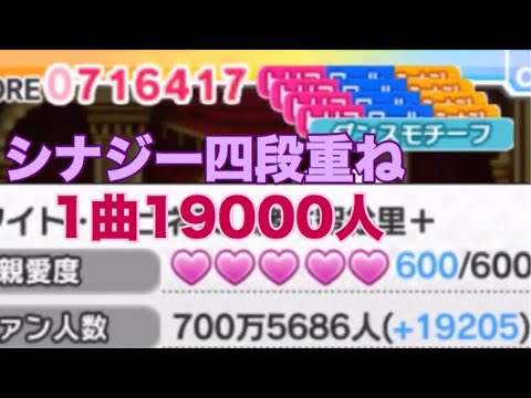 デレステ 1曲人越え レゾナンスチャームライパで超効率ファン稼ぎ Youtube