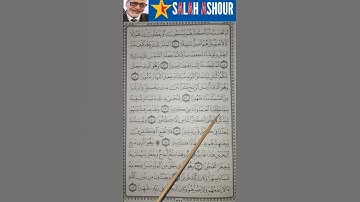 شرح أحكام تجويد سورة الفرقان الآية ٤٩