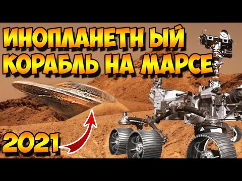 Видео: Огромен звезден кораб катастрофира на Марс? - Алтернативен изглед