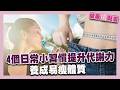 呼吸都會胖？4個日常小習慣提升代謝力！養成易瘦體質！｜健康儀點靈 @tvbshealth20​