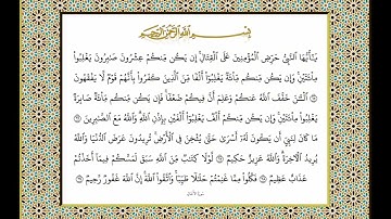 سورة الانفال من الاية 1 الى 25 الشيخ محمود على البنا  تسجيل استديو موجود