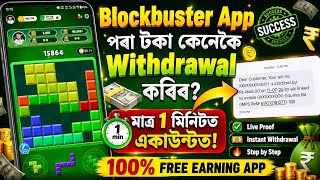 Blockbuster App Withdrawal _ How To Withdrawal Blockbuster App Payment  screenshot 2
