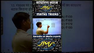 146 dino ka sadharan byaj | sadharan byaj | simple interest questions | simple interest trick | sici