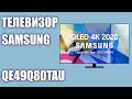 Телевизор Samsung QLED Q80 QE49Q80TAU (QE49Q80TAUXRU, QE49Q80TAUXUA)