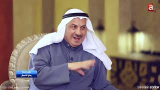 علي البغلي: الشيخ سعد العبدالله رحمه الله لم يكن راضي على بعض الوزراء .. مبارك الشعلان: انت أحدهم