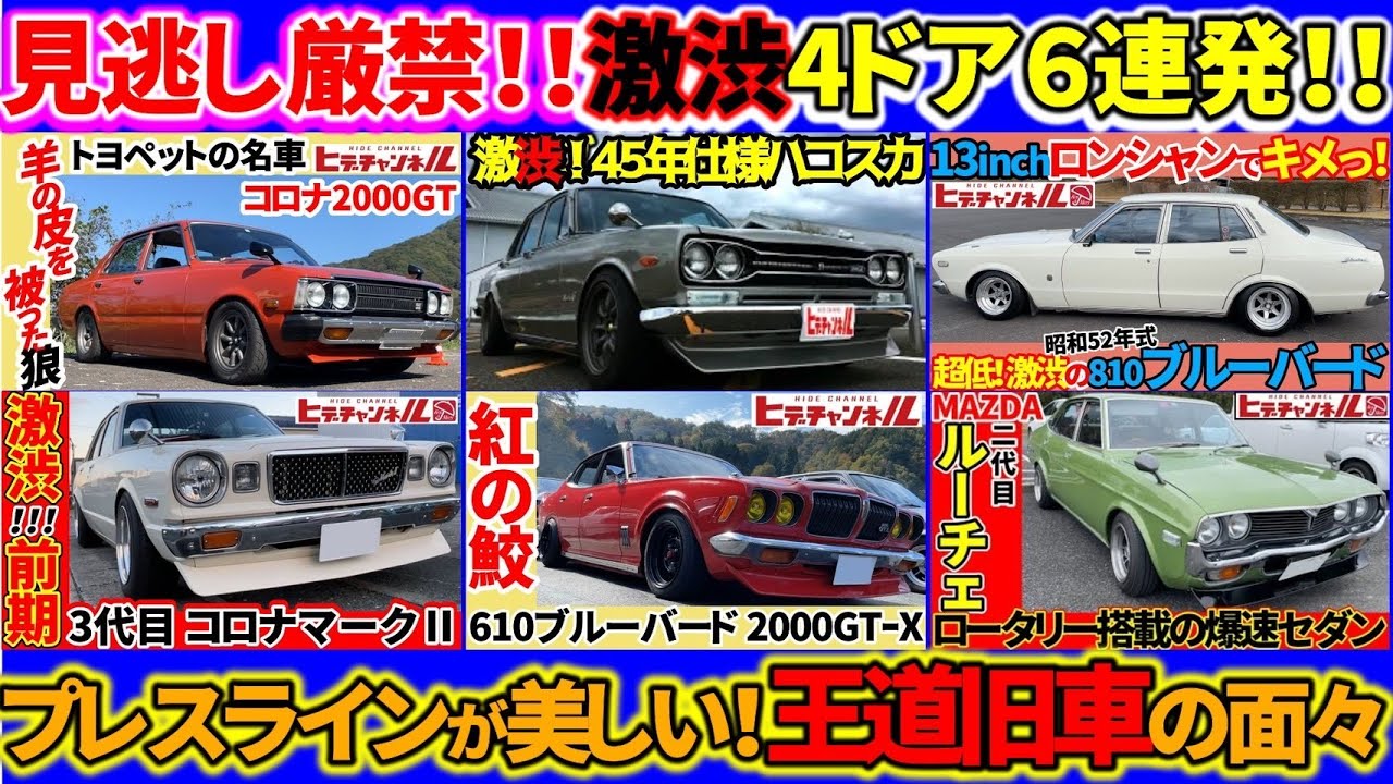Vintage cars] Super cool! Vintage cars that have been through the