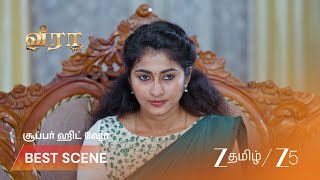 Veera | ராணி வழக்கு.. என்ன ஆனது ? screenshot 4