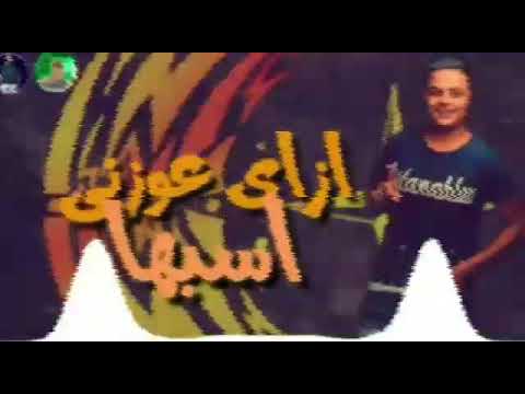 حاله واتس والبت إللي انا بعشقها انا عاوز الحقها وروح وخطبها مهرجان البت اللي انا بعشقها