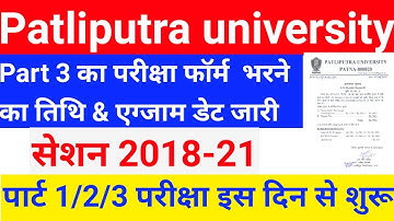 Patliputra university part 3 Exam form fill up latest update|ppu part 3 Exam form kaise bhare 2021