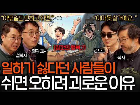 일을 안 해도 되는 세상이 오면 사람들은 뭘 할까? (술래잡기..?) | 철학을 보다 EP.27