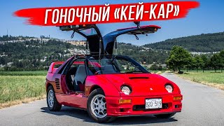 видео: Autozam AZ-1: маленький, но очень злой картинка: Autozam AZ-1: маленький, но очень злой