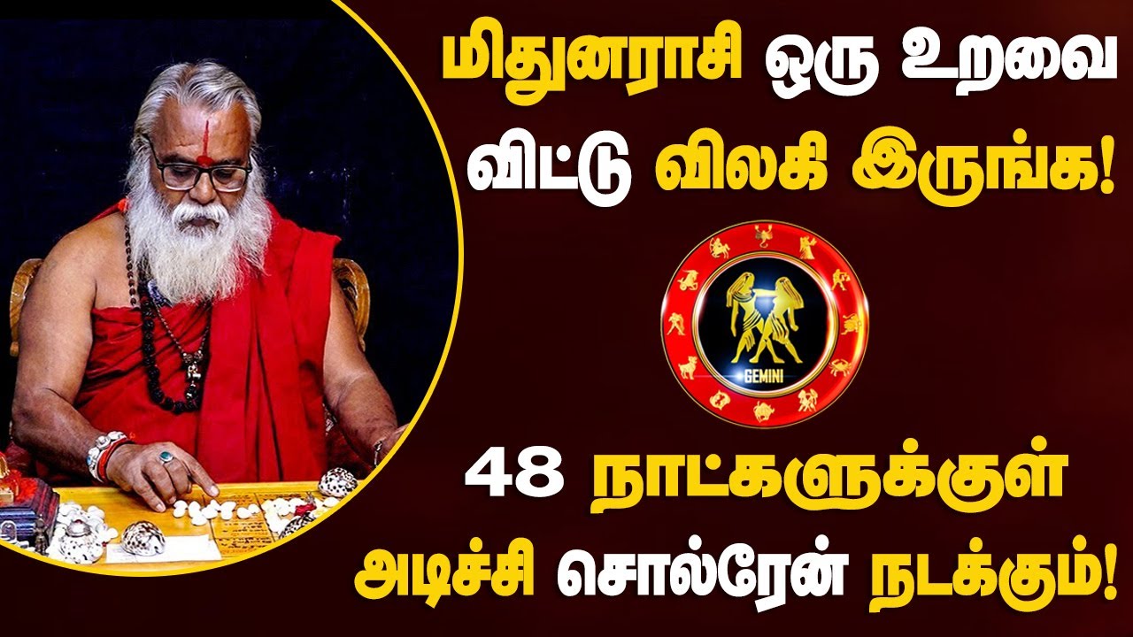மிதுனம் - 200% உறுதியாக இது நடந்தே தீரும்! குரு அதிசாரம் | guru athisaram - mithunam 2025