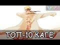 Топ-10 Каге по версии Школы техник Наруто