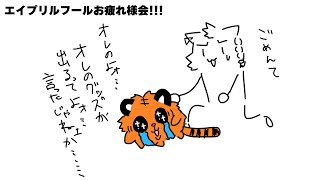 エイプリルフールお疲れ様会 #縦型 #shorts #vtuber