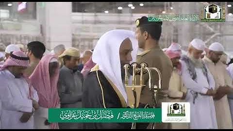 تلاوة فضيلة الشيخ د.‎#فيصل_غزاوي من صلاة المغرب 1 ربيع الأول 1441هـ.