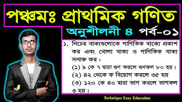 PEC Math Chapter 4 (Part-1) || Five Math || Class 5 Math | পঞ্চম গণিত চতুর্থ অধ্যায় | গাণিতিক প্রতীক
