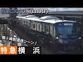 [相鉄13000系‼️] 相鉄線 相鉄13000系(13101F) 鶴ヶ峰駅通過シーン