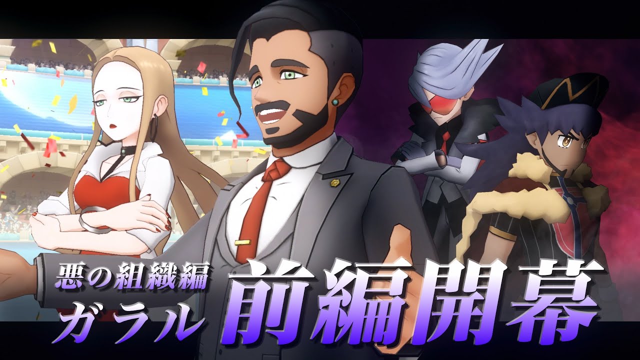 公式】『ポケモンマスターズ EX』「ローズ＆ダイオウドウ」が登場