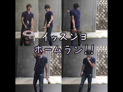 第1回 リクエスト演奏動画 ロッテメイン