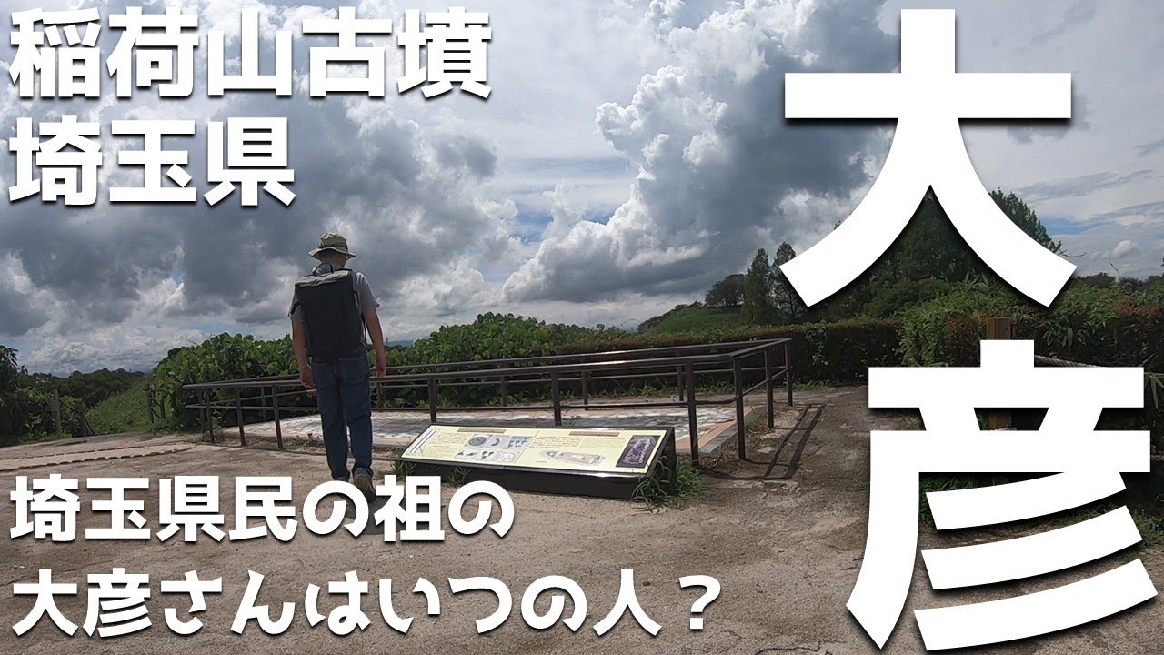 Thoughts on Ancient Saitama ②] ⛩️🚗✨ What era was Otokohiko