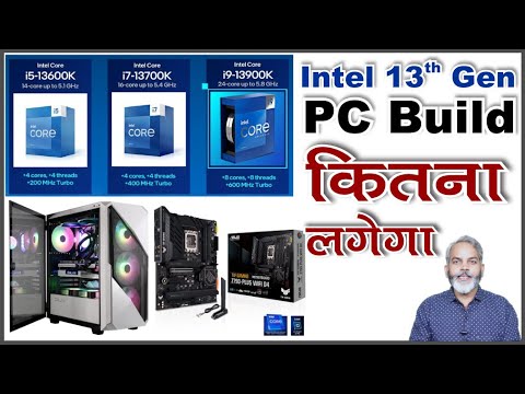 Intel 13th Gen PC Build | कितना पैसा लगेगा