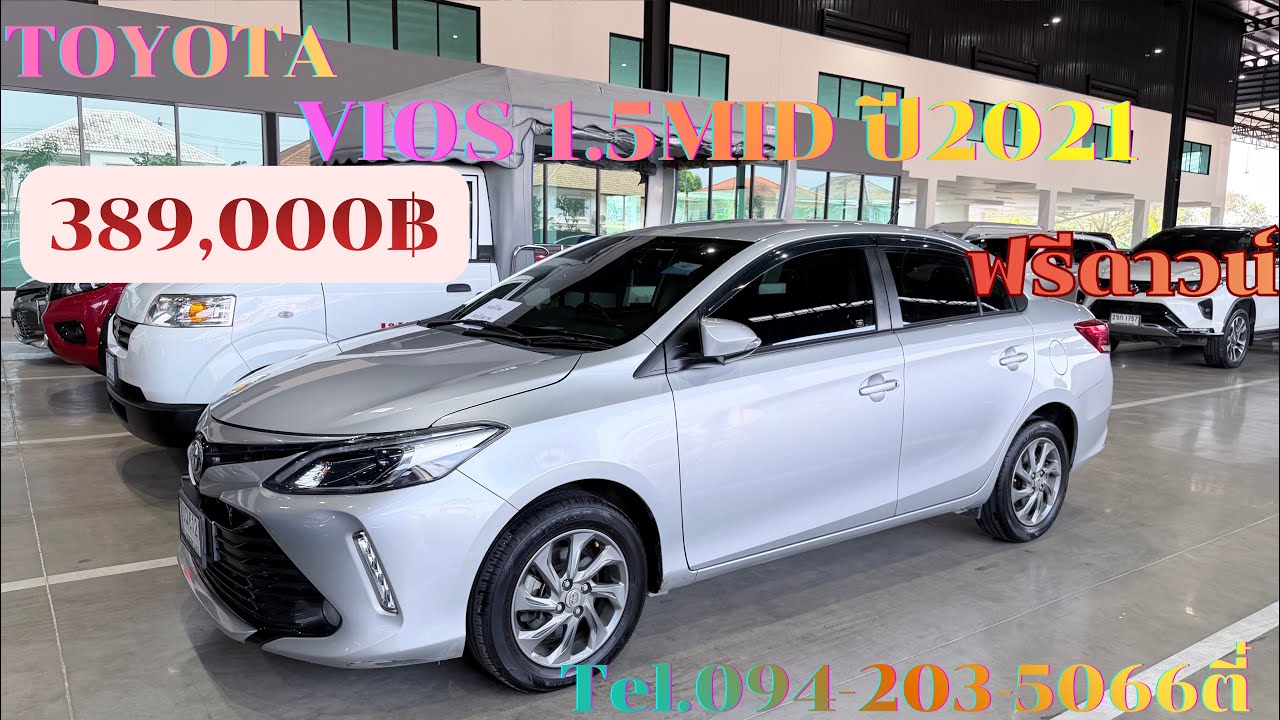 Vios 1.5MID ปี2021 ตัวรองท็อป ราคา389,000บาท สนใจโทร/ไลน์094-203-5066ตี๋ #เพชรยนต์ #fyp #fypシ 