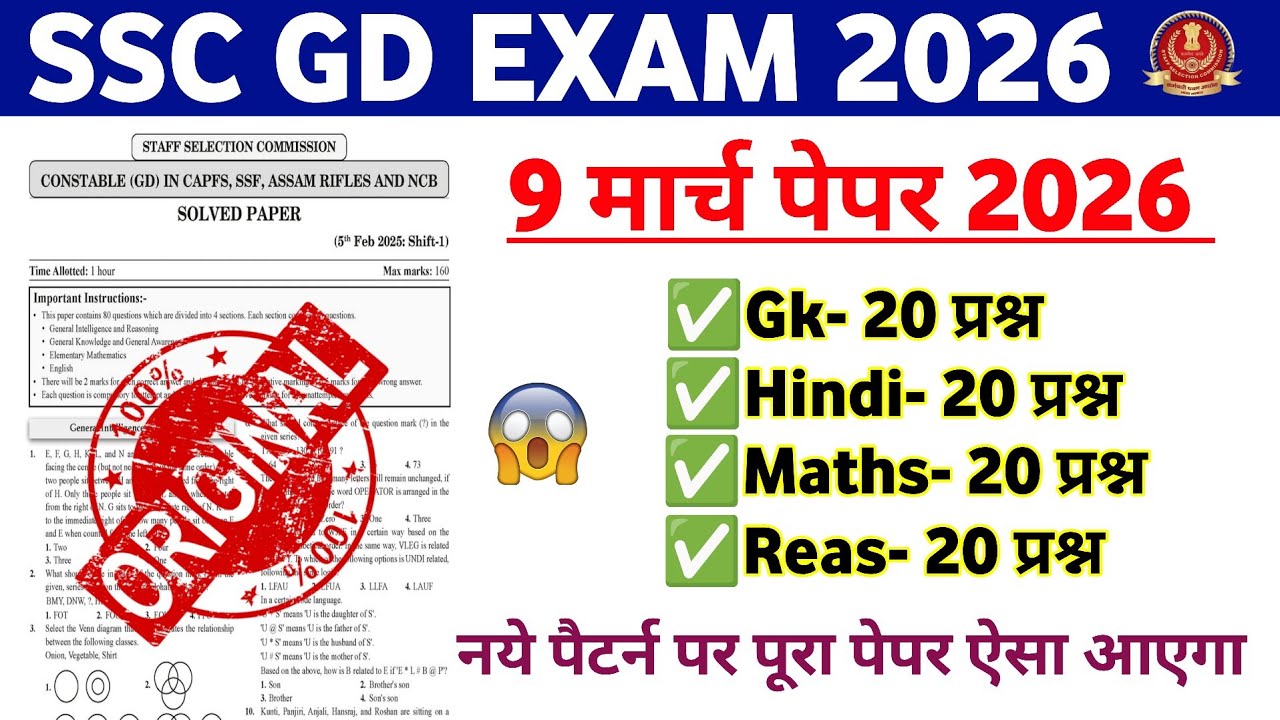 SSC GD Exam 2026 | SSC GD Full Original Questions Paper 🔥 | SSC GD Mock Test Paper Solution 2026 