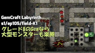GemCraft Labyrinth field-K1