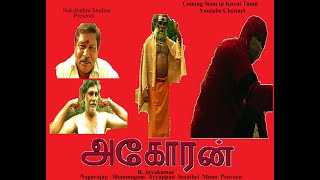 Agoran | Thriller | Short Film | Jayakumar