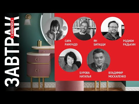 Как создается неповторимый стиль Devon&Devon. Онлайн-завтрак