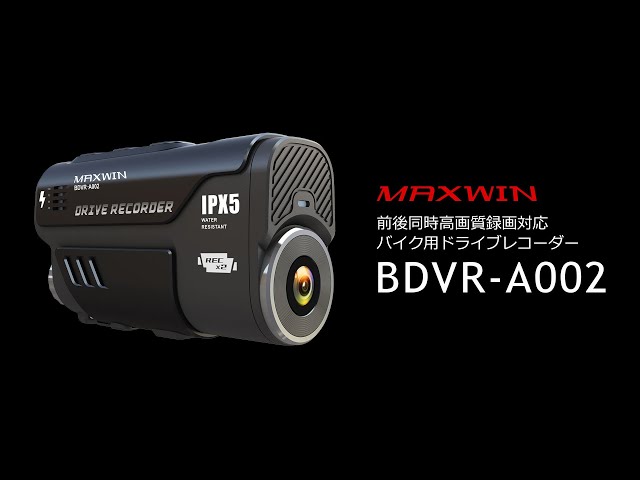 前後同時高画質録画対応バイク用ドライブレコーダー【BDVR-A002