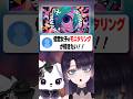 低音女子のモニタリング描いて動かして 歌ってみた #vtuber #shorts