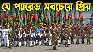 কুচকাওয়াজ অংশঃ বিজয় দিবস প্যারেড ২০২১ | Bangladesh Victory Day Parade-2021 [Part 1]