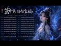 茧中飞羽化尘仙 Wings Of The Phantom Jade Beautiful Sad Chinese Instrumental Music 