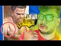 الاكل الهندي اكله عرق وشعر الباط الاكل الهندي اكله عرق وشعر الباط