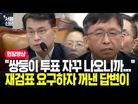 '쌍둥이 투표' 문제 제기하며 재검표 제안하자...즉각 대답한 선관위 답변이