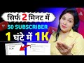 Subscriber kaise badhaye | Subscriber Kaisa Badhaye | how to increase subscribers on youtube channel