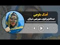 مهپر تهے شپاراں ـ عبدالعزیز بلوچ Abdul Aziz Baloch Mahpar Tahi Sheparan Baloch Song 