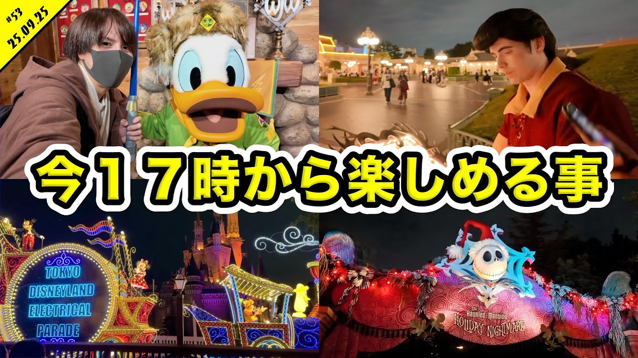 【ハロウィーン】ウィークナイトのグリの状況は？仮装期間中のディズニーランドを夕方から満喫！パレードやアトラクションも