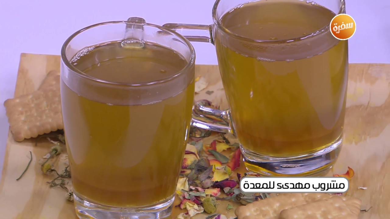 طريقة تحضير مشروب مهدئ للمعدة زينب مصطفى Youtube