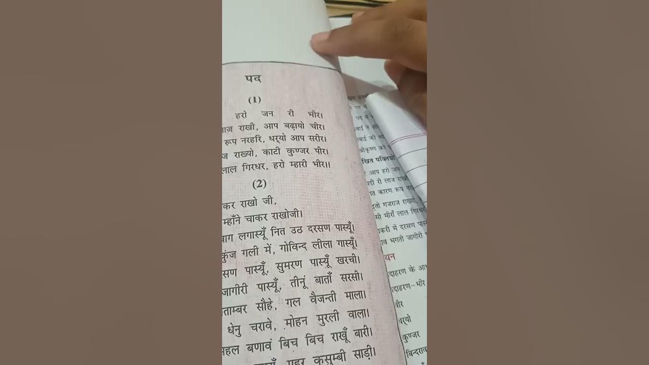 meera ke pad with full explanation and pictures +questions YouTube