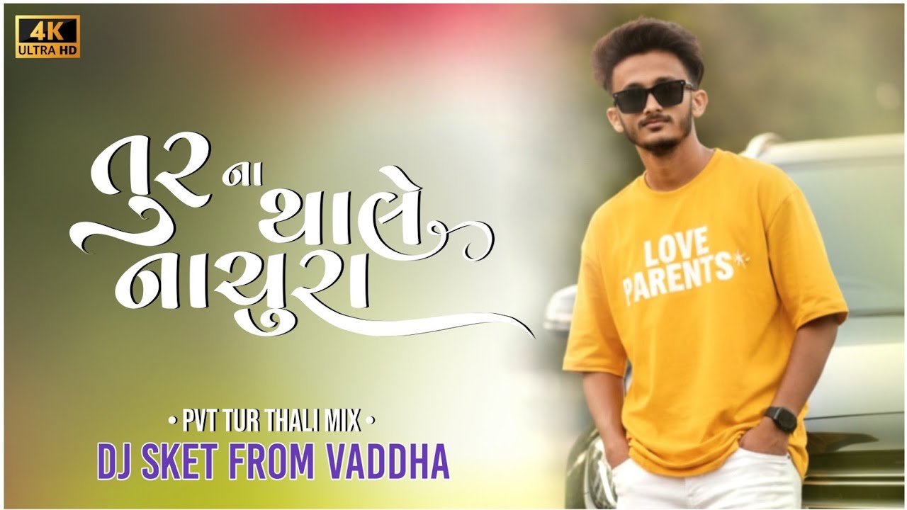 Tur Na Thale Nachu Ra | Private Tur Mix | Bhai Peli Pohi Haji Dekhay | DJ Sket Vaddha