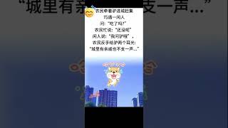 开心一刻 #搞笑 #现实生活中的名言 #funny #内涵段子 #人生感悟 #思維大全 #感情 #弘扬正能量 #星座 #书法家