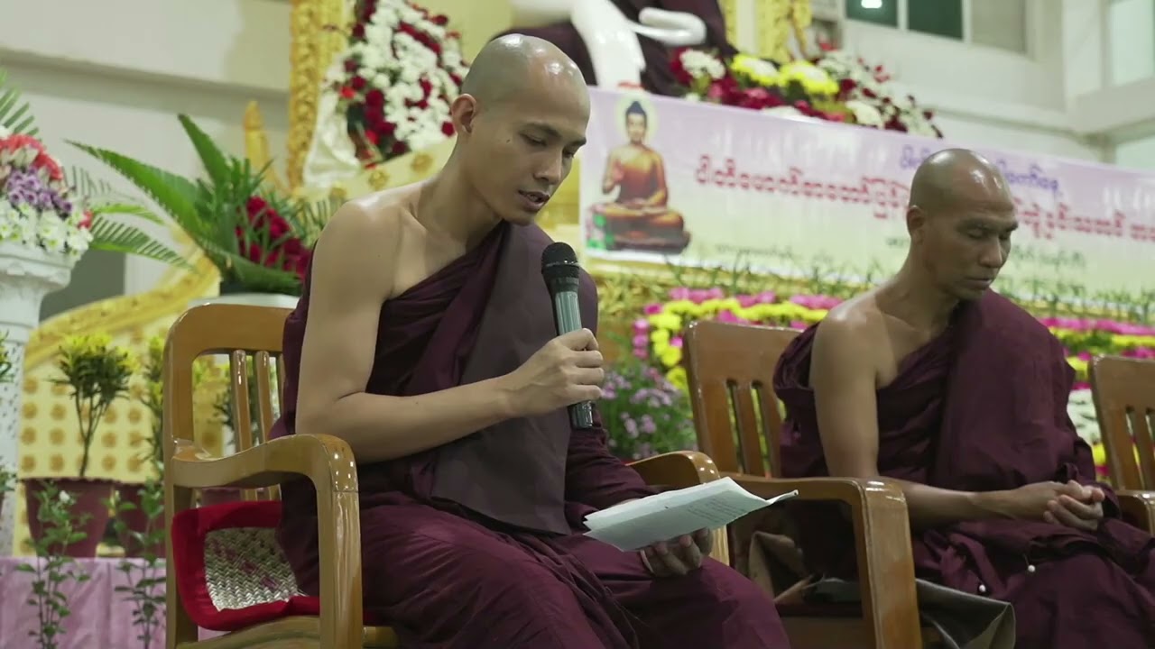 မှော်ဘီမြို့မဟာဝိဟာရကျောင်းတိုက်၌ဝိနည်းဆွေးနွေးခြင်းညနေပိုင်းအစီစဉ်(1.1.2026)