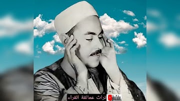 محمد رفعت | تلاوة فاقت التوقعات والجمال تلاوة نادرة | سورة النمل
